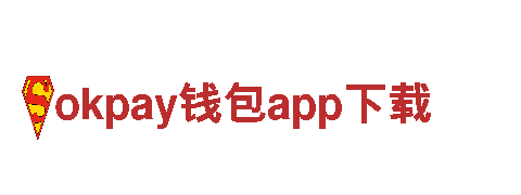 探索okpay钱包app下载，尽享观光旅游之旅